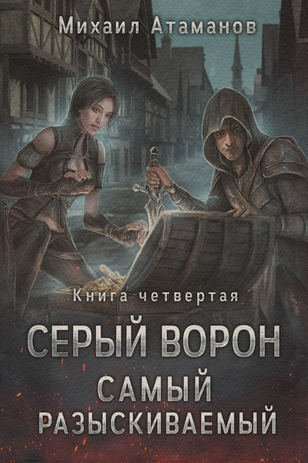 Самый разыскиваемый