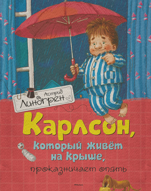 Карлсон, который живет на крыше, проказничает опять
