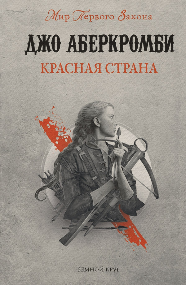Красная страна