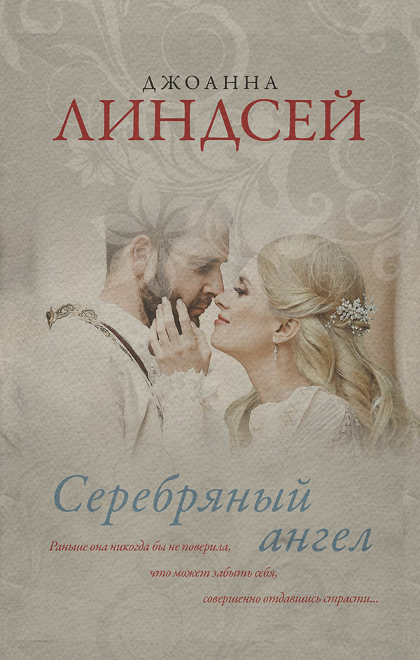 Серебряный ангел