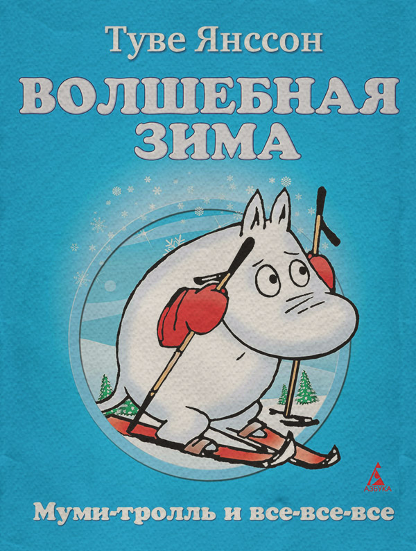 Волшебная зима