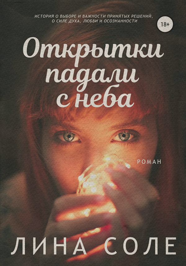 Открытки падали с неба