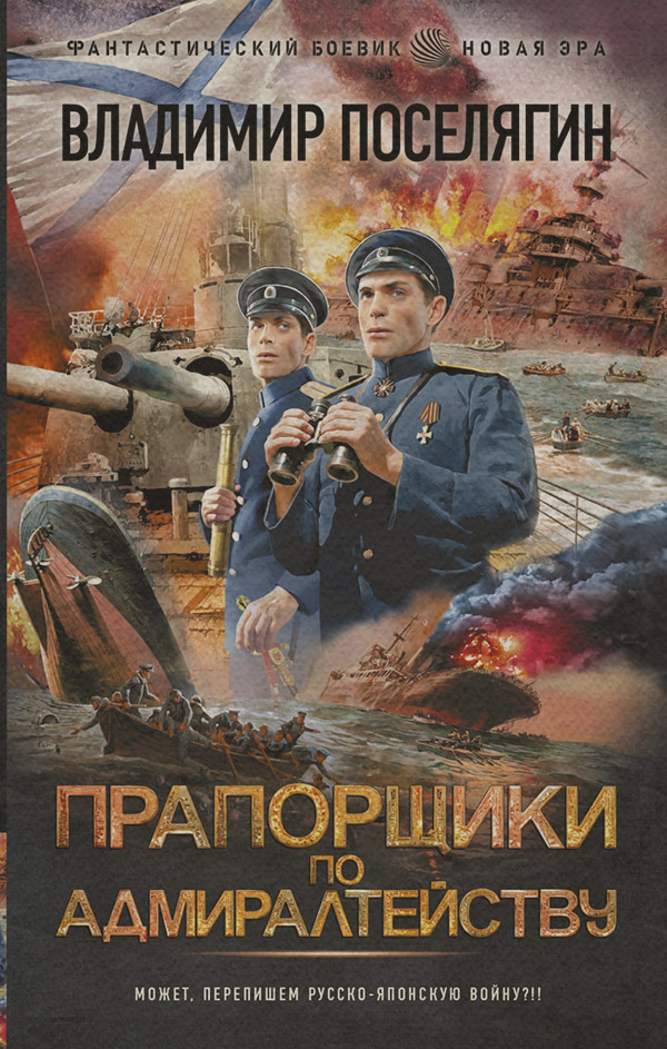 Прапорщики по адмиралтейству
