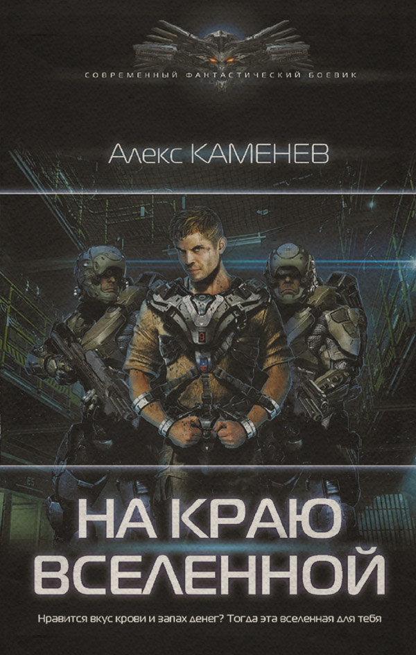 На краю Вселенной