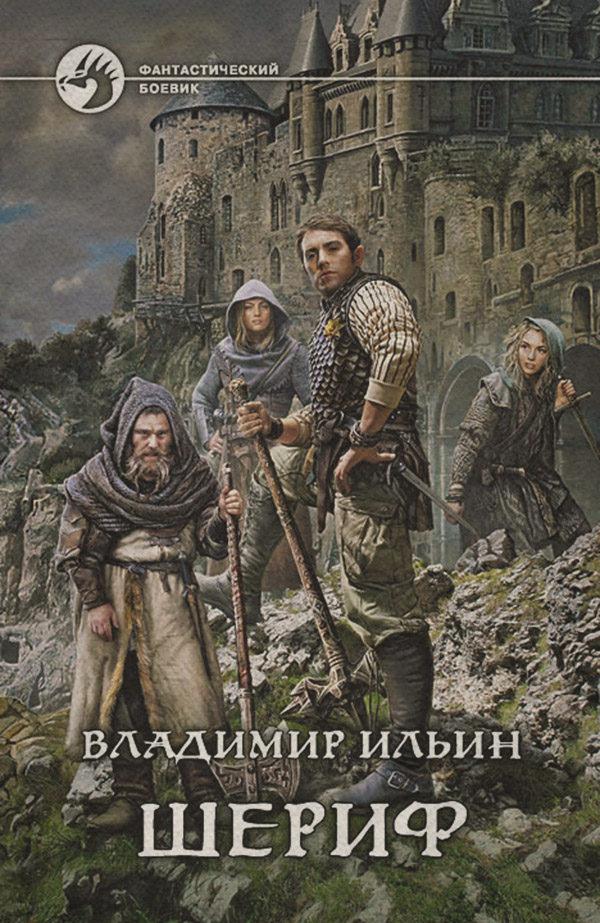 Шериф