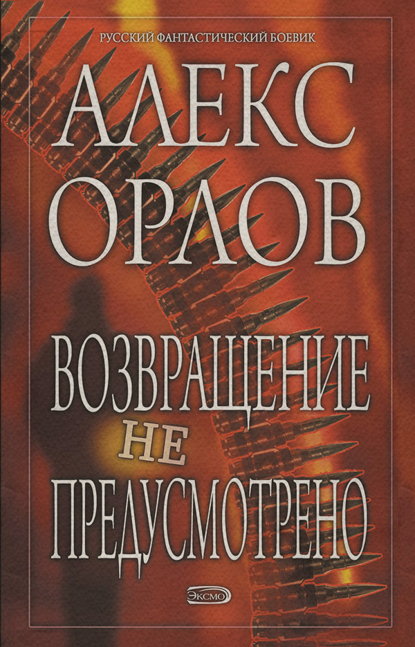 Возвращение не предусмотрено