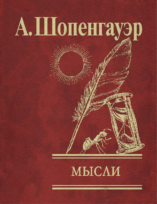 Мысли