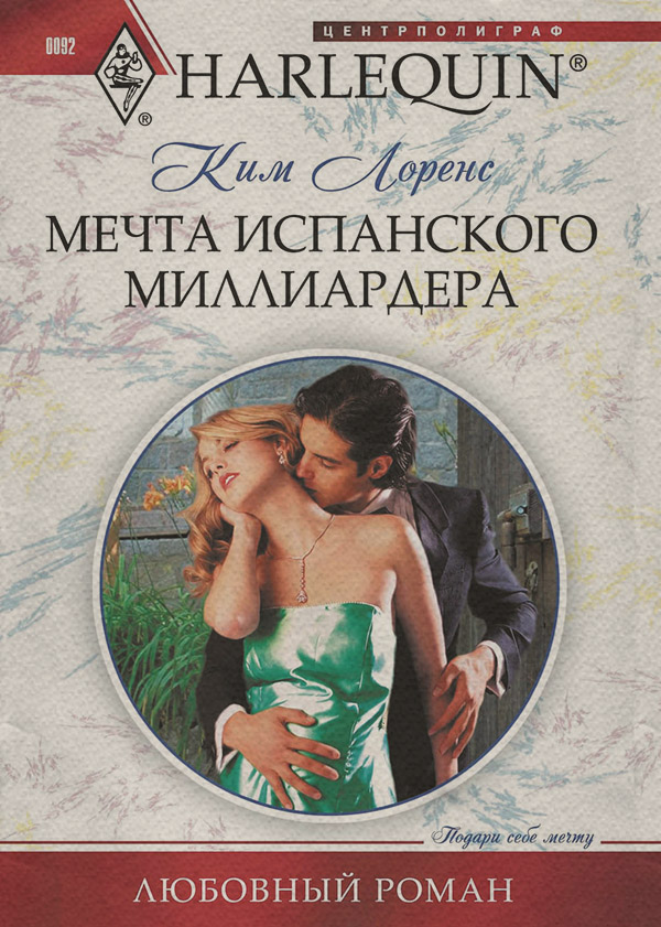 Мечта испанского миллиардера