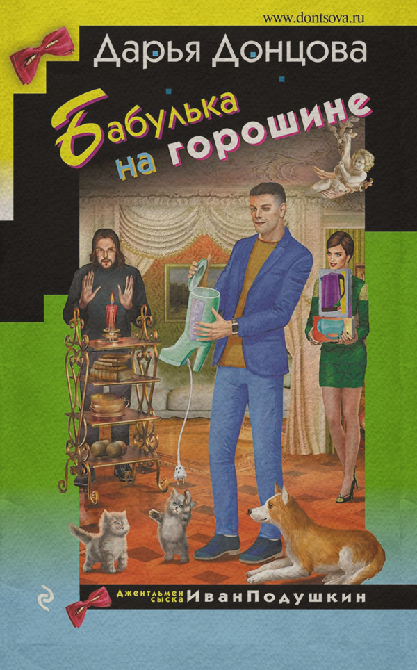 Бабулька на горошине
