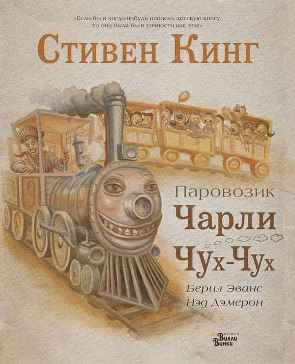 Паровозик Чарли Чух-Чух