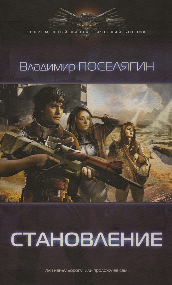 Становление