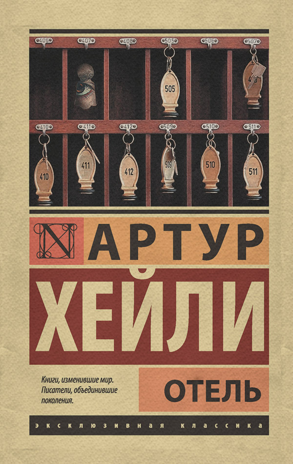 Отель