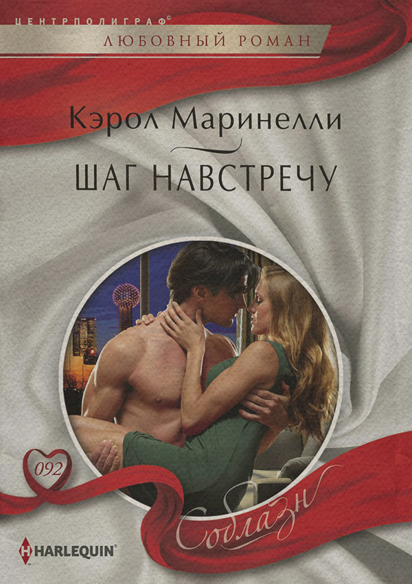 Шаг навстречу