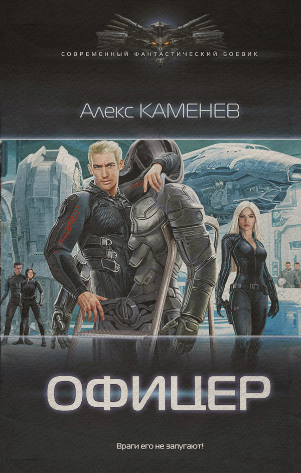 Офицер