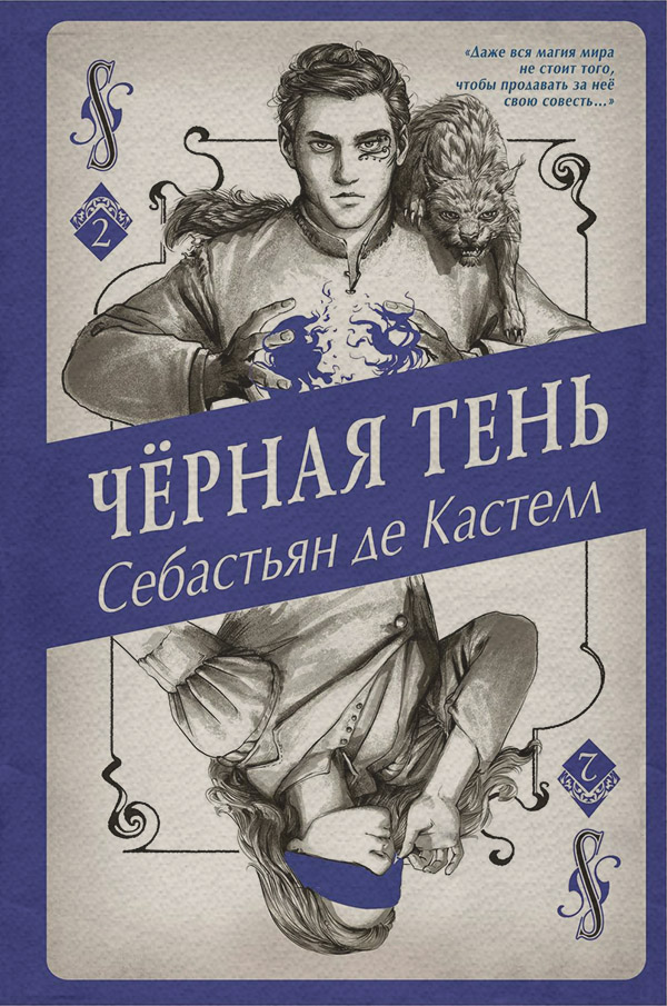 Чёрная Тень