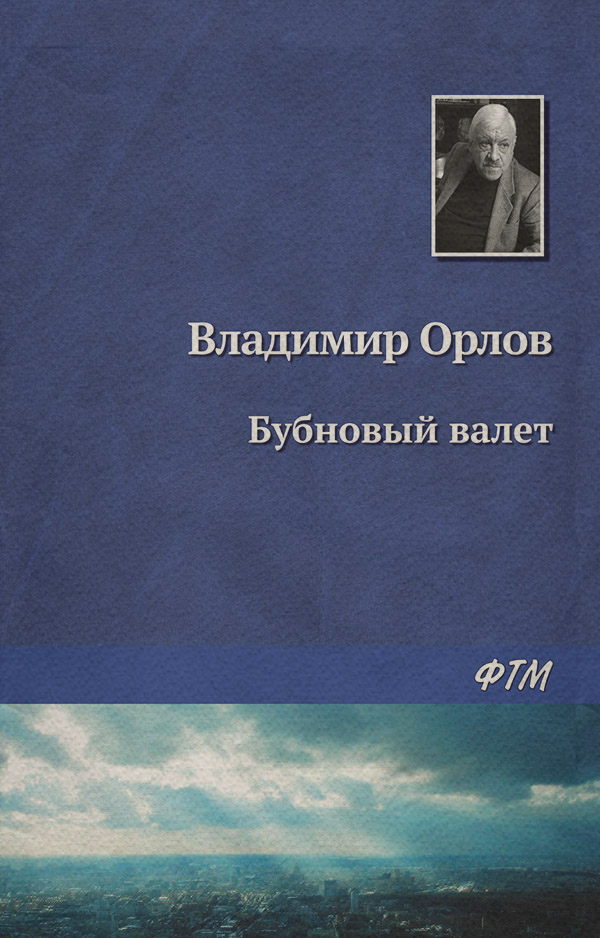 Бубновый валет
