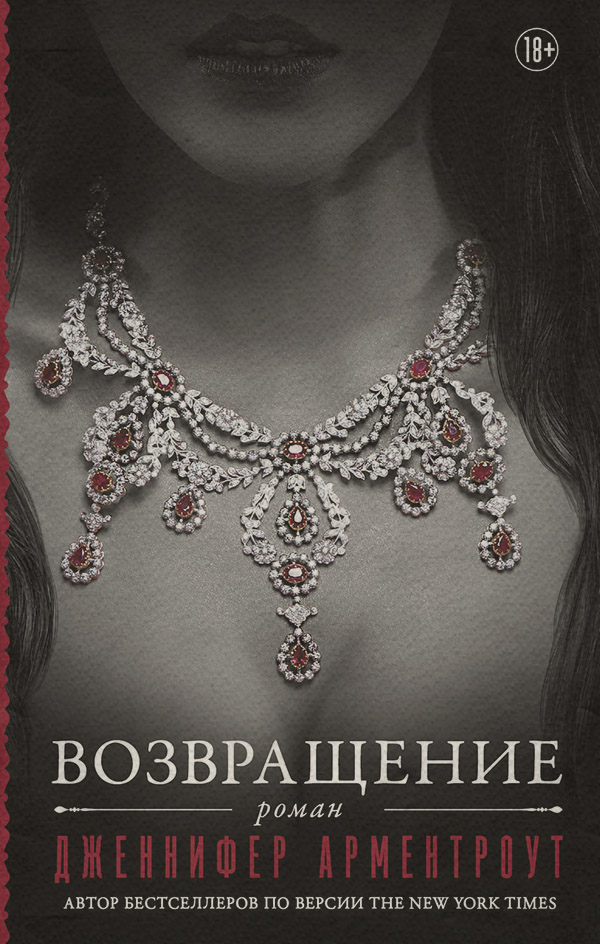 Возвращение