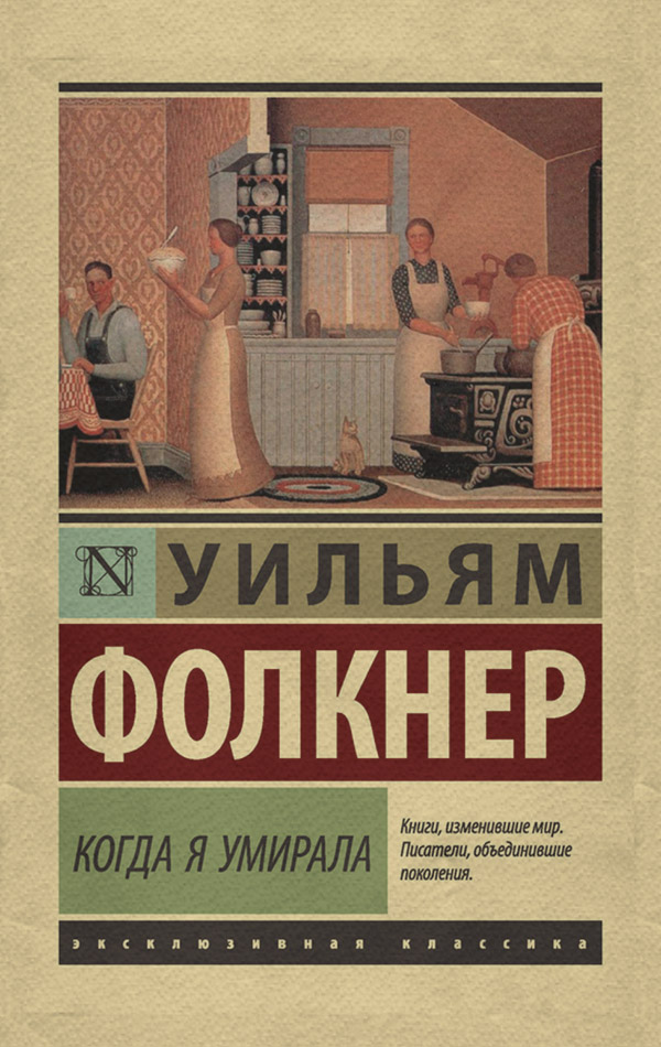 Когда я умирала