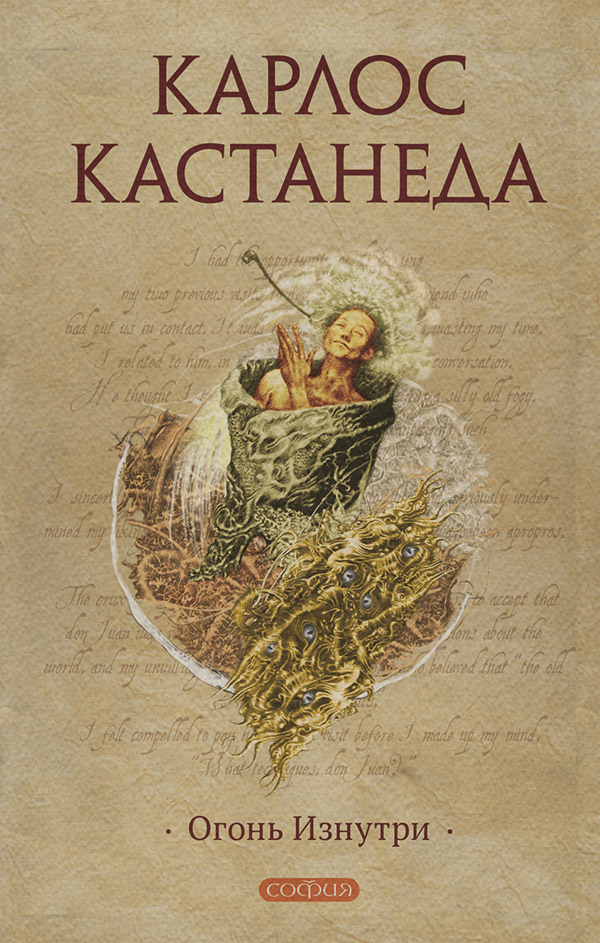 Огонь Изнутри
