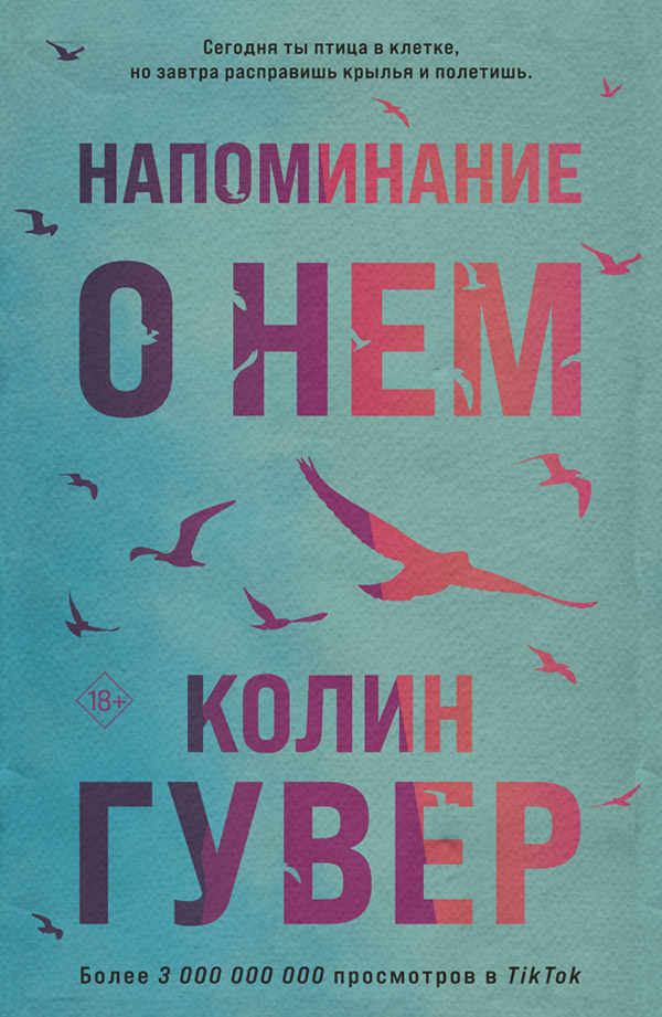 Напоминание о нем