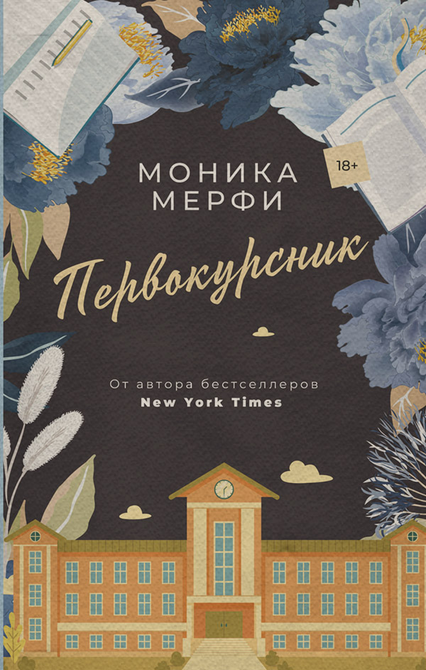 Первокурсник