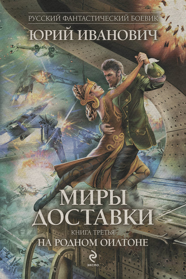 На родном Оилтоне