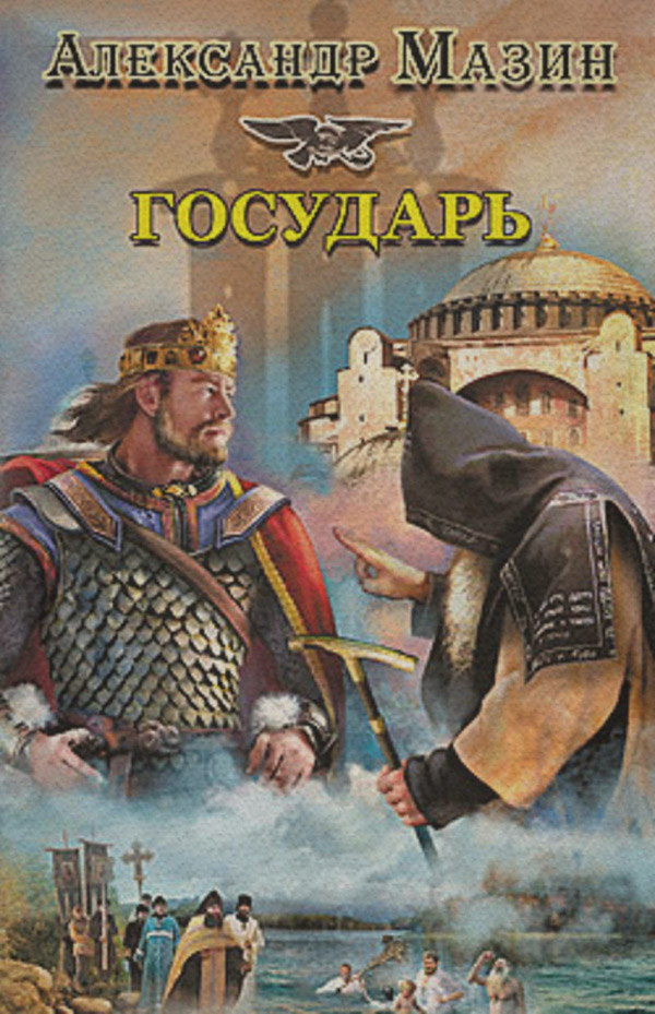 Государь
