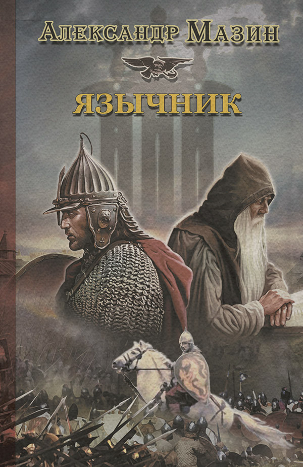 Язычник