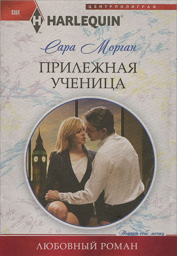 Прилежная ученица