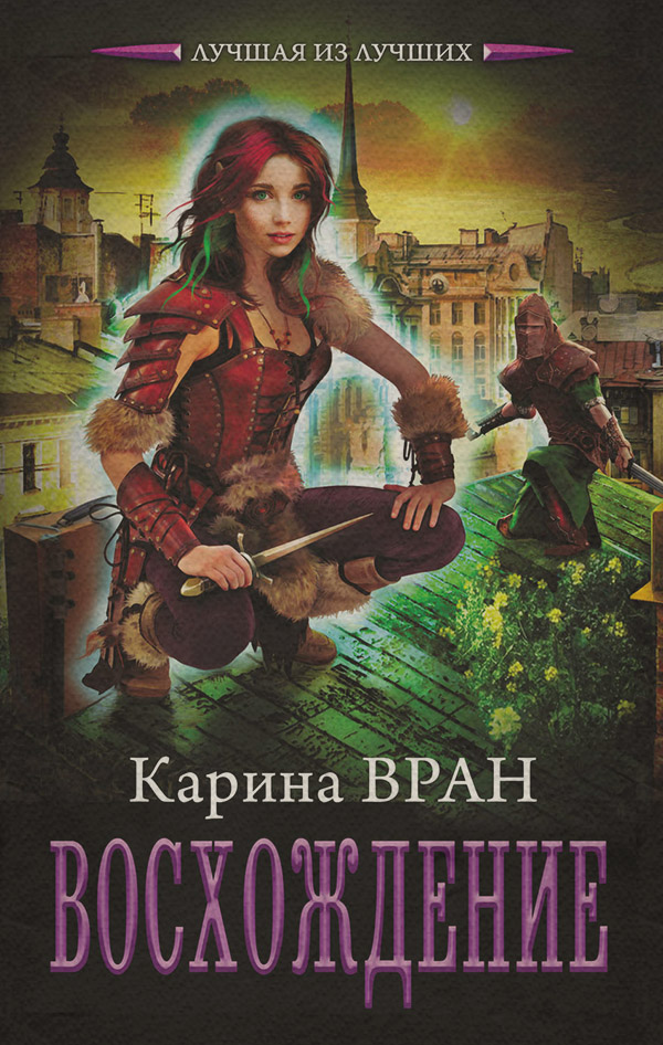 Кіберпанк Восхождение(Карина Вран) 