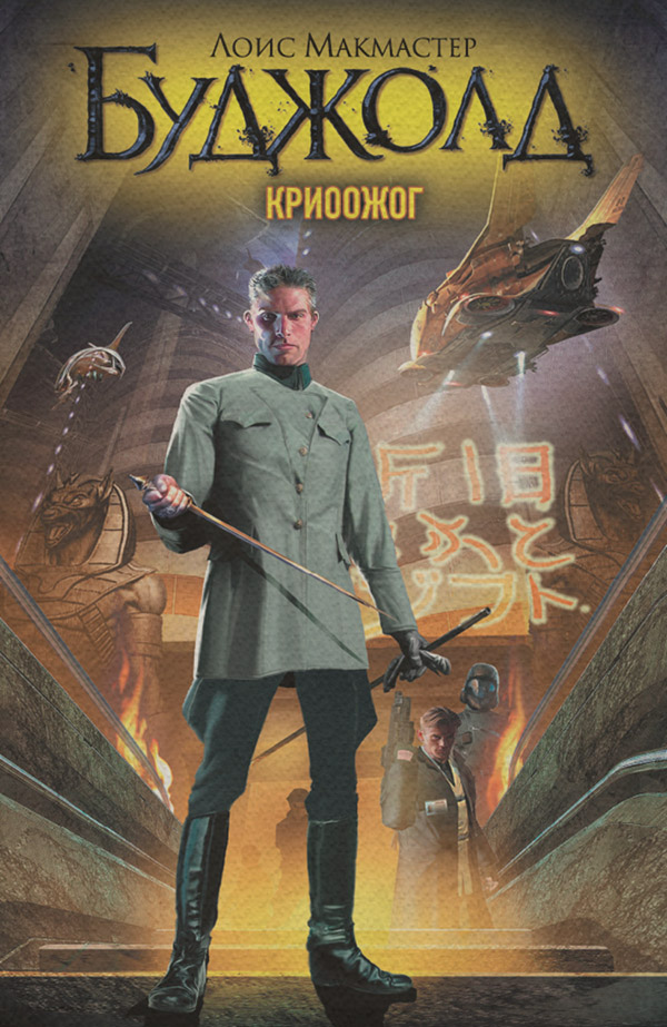Криоожог