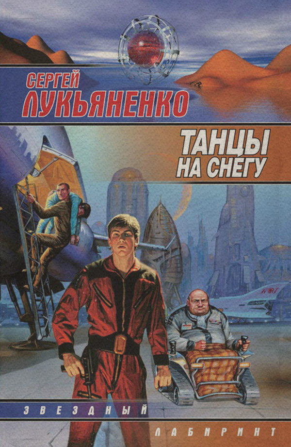 Танцы на снегу