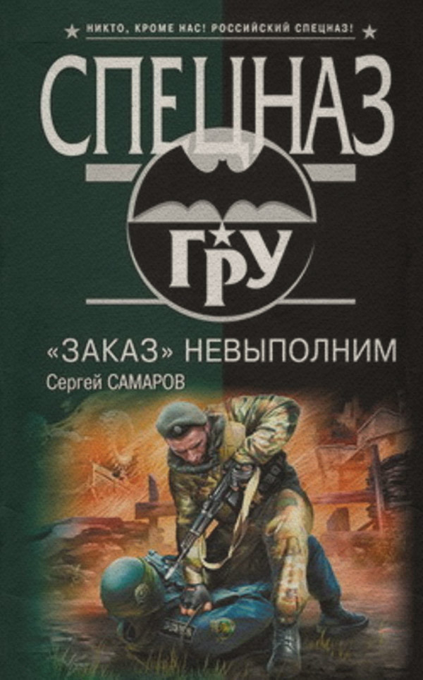 «Заказ» невыполним