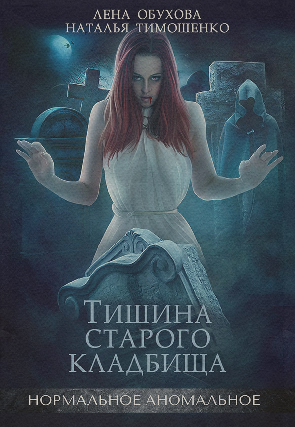 Тишина старого кладбища