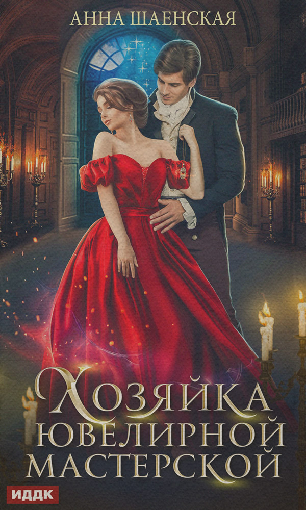 Хозяйка ювелирной мастерской