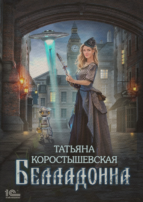 Белладонна