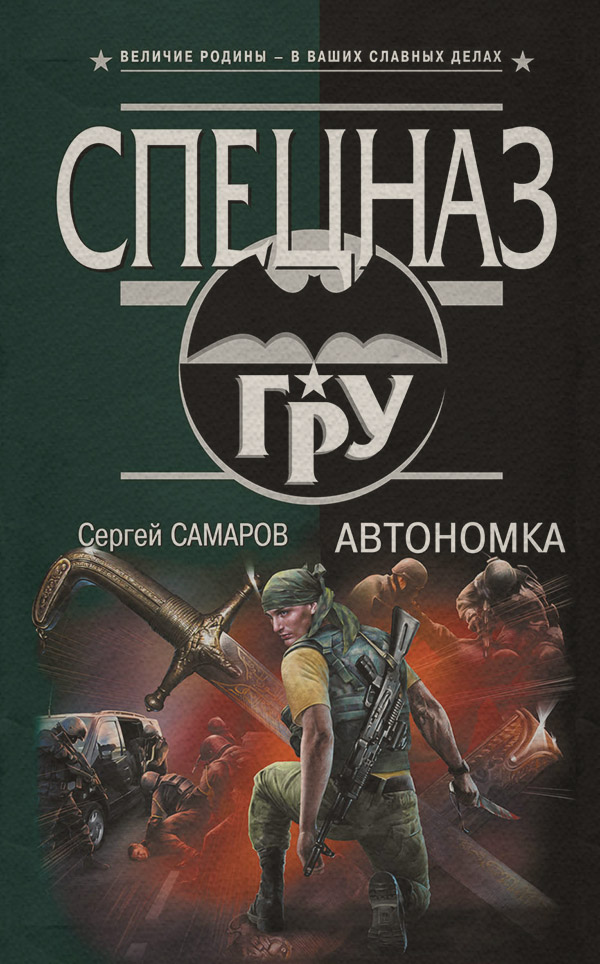 Автономка