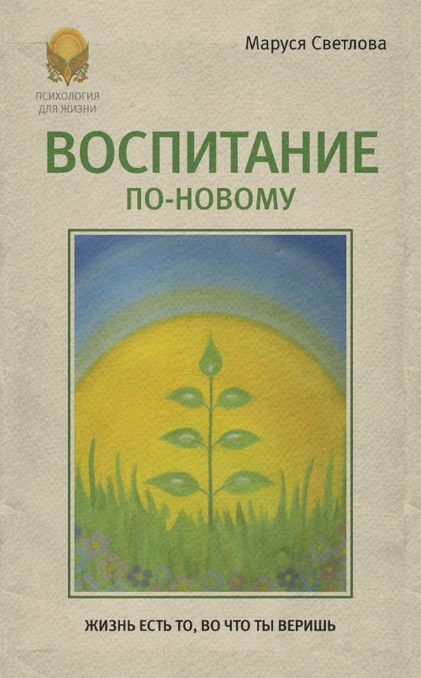  Воспитание по-новому(Маруся Светлова) 