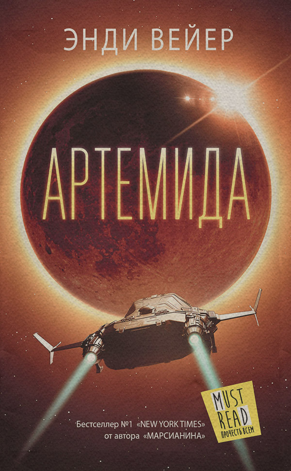 Зарубіжні бойовики Артемида(Энди Вейер) 