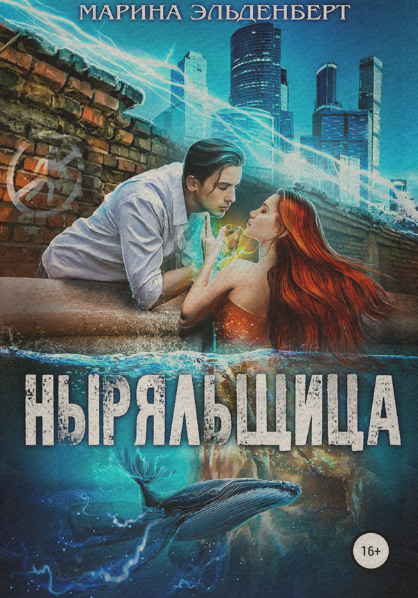 Ныряльщица