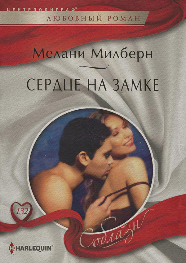 Сердце на замке