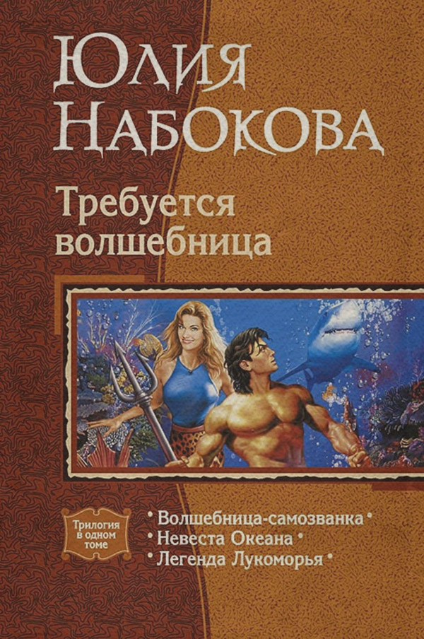 Невеста Океана