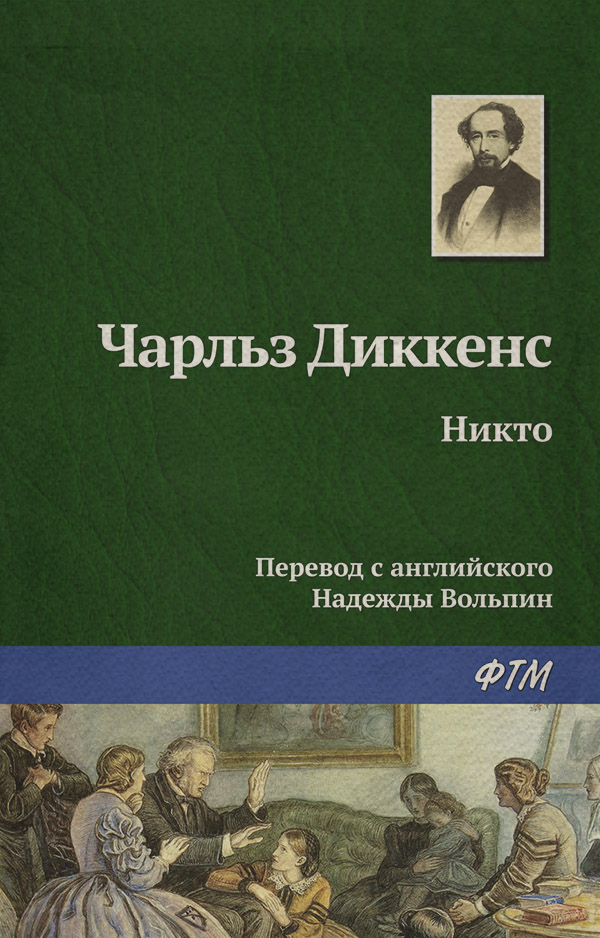 Никто