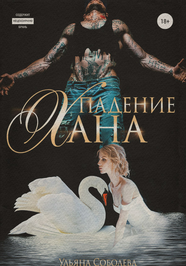 Падение Хана