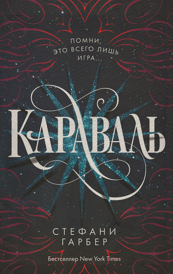 Караваль