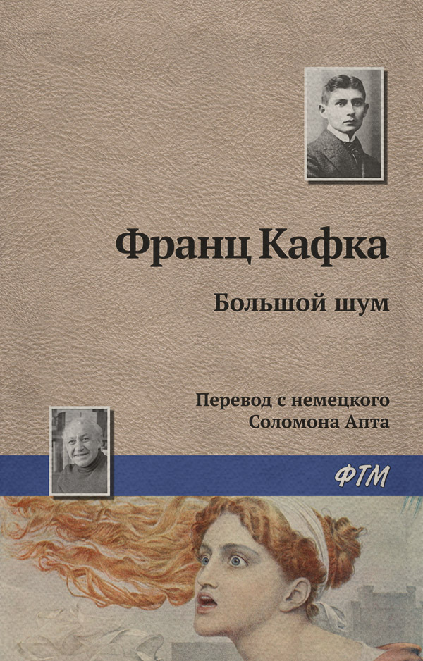 Большой шум