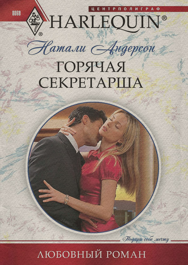 Горячая секретарша