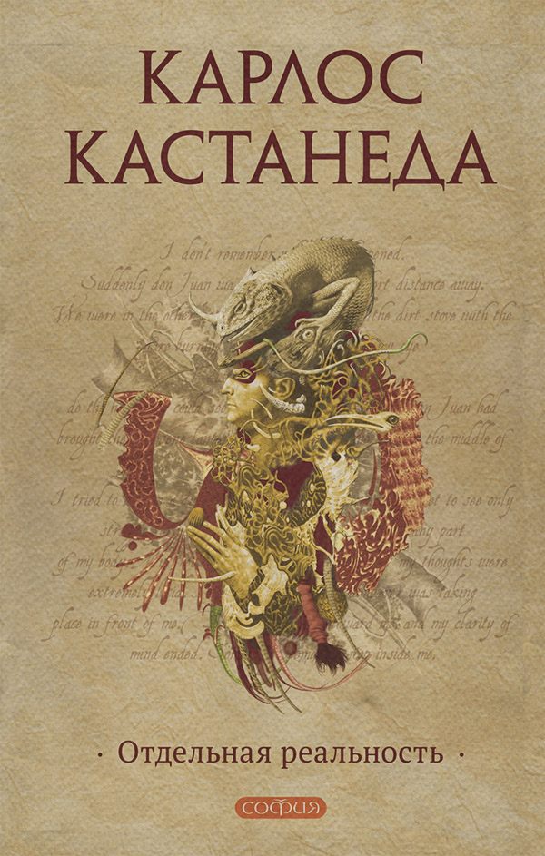 Отдельная реальность