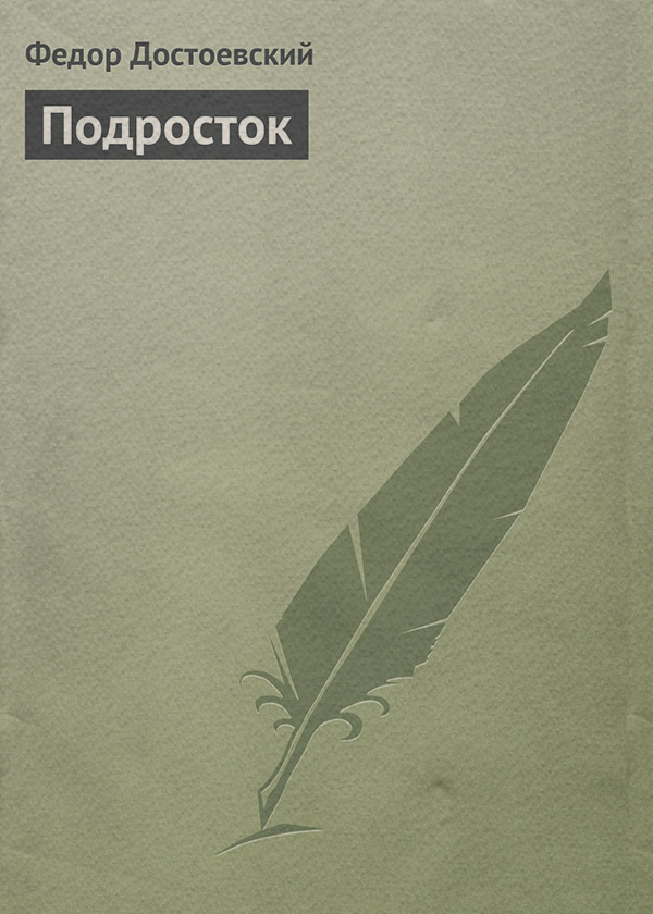 Подросток