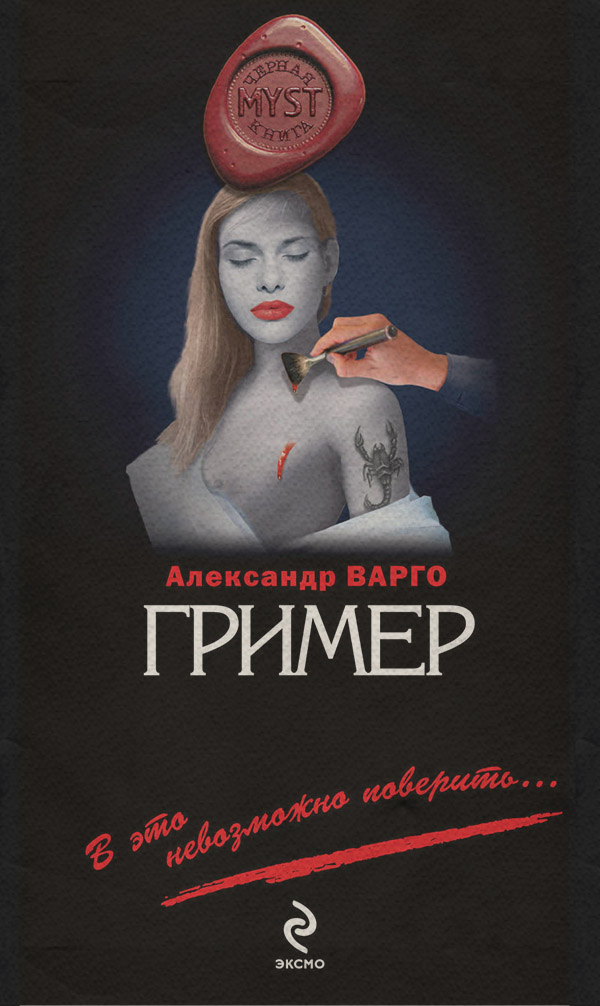 Гример